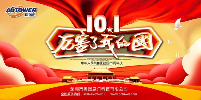 10.1厉害了我的国 深奥图与您欢度国庆